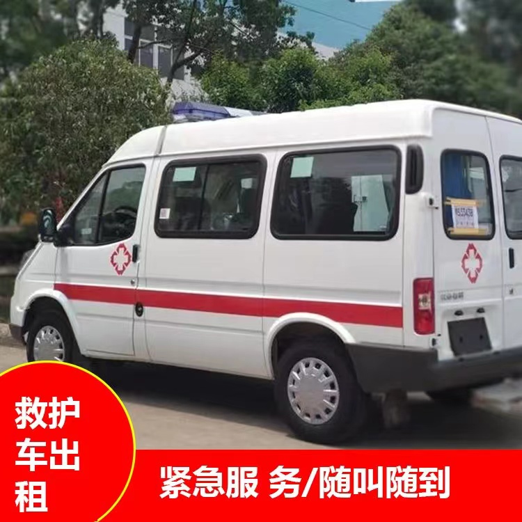 王五镇瘫痪租赁救护车转运 —— 提升急救效率,守护生命安全